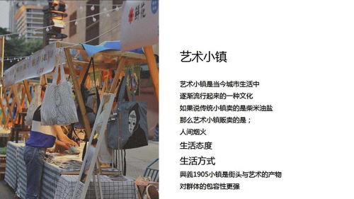 2021商業(yè)街文化與藝術市集活動策劃方案