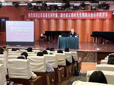 著名詞作家、劇作家王曉嶺來我校講學 暢談創(chuàng)作與時代